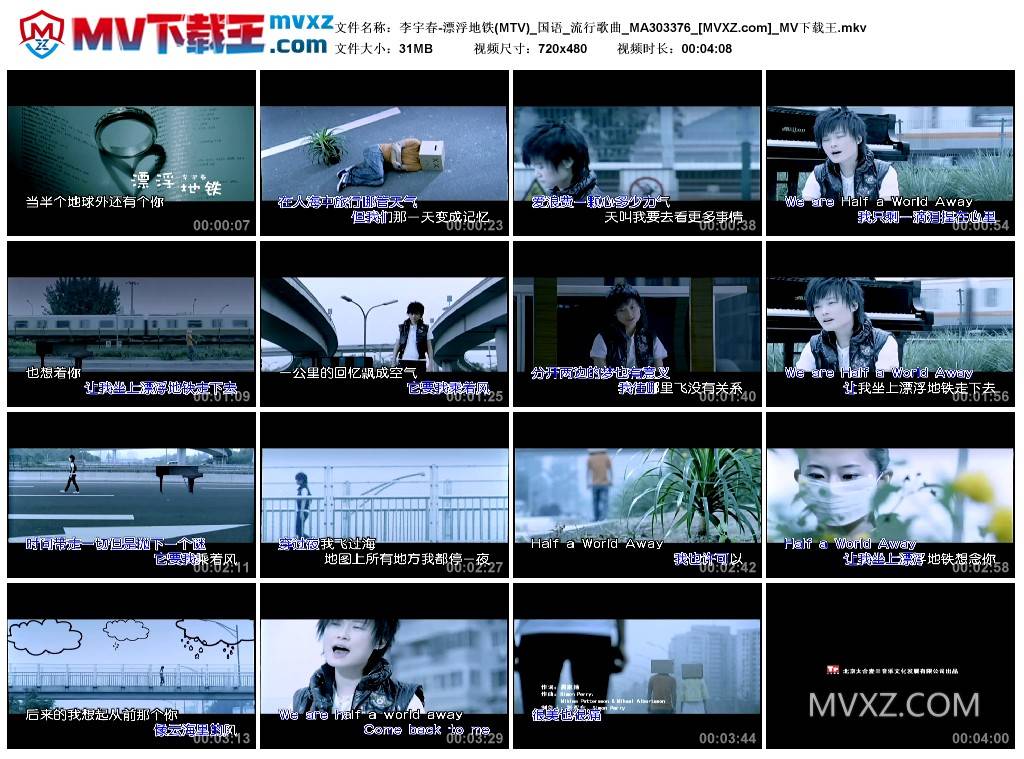 李宇春-漂浮地铁(MTV)_国语_流行歌曲_MA303376